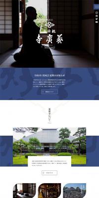 Sōtō Zen Tōgen-san Yōkō-ji Temple LP design (Services, Insurance, and Finance / Black-colored / Japanese style) PC version
