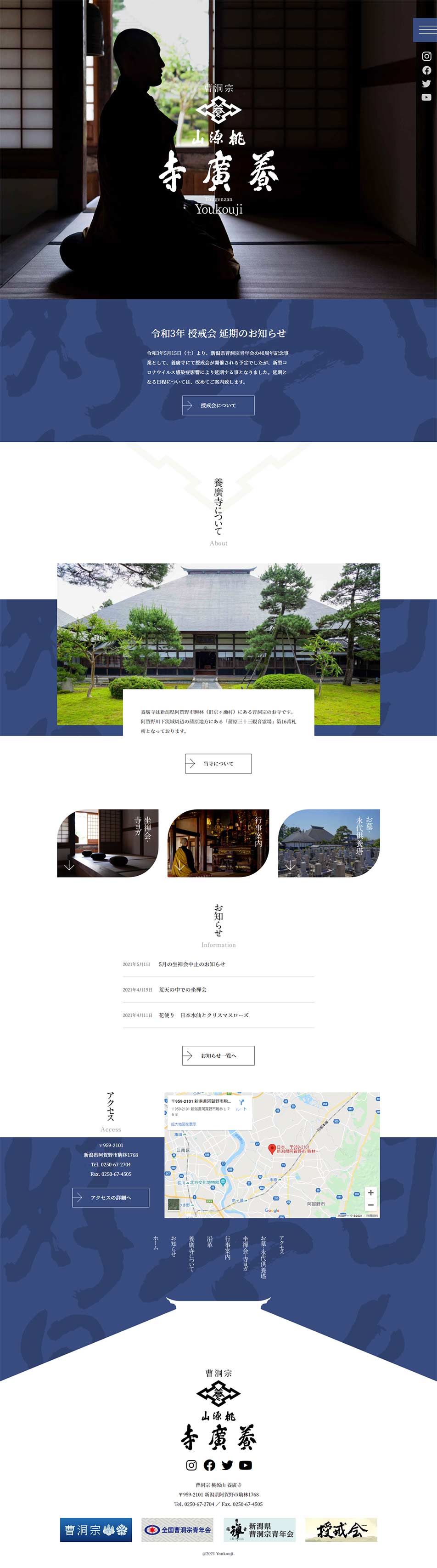 曹洞宗 桃源山 養廣寺のLPデザイン（サービス・保険・金融／ブラック系／和風系）PC版