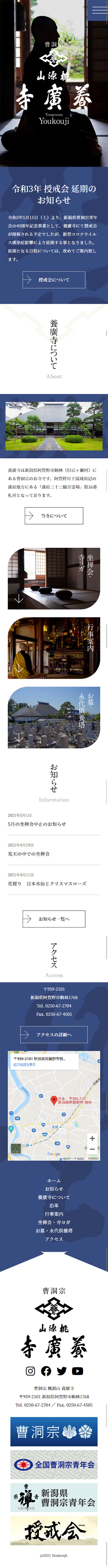 曹洞宗 桃源山 養廣寺のLPデザイン（サービス・保険・金融／ブラック系／和風系）スマホ版