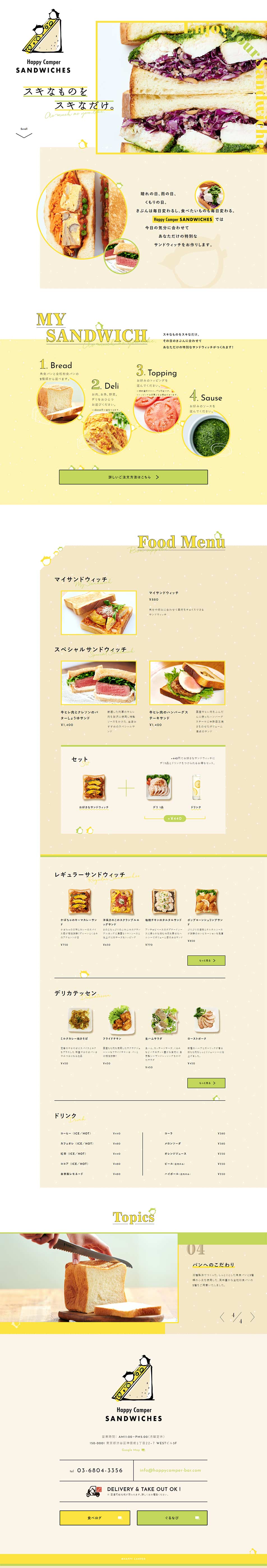 ハッピーキャンパー株式会社のLPデザイン（サービス・保険・金融／ベージュ系／かわいい系）PC版