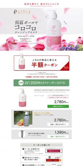 Puryua Amino Moisuchua Kurenjingu Jeru LP design (Beauty, Skincare, Fragrance / Pink shades / Simple) PC version