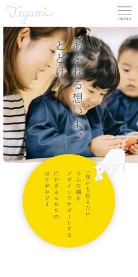 Tegami テガミのLPデザイン（サービス・保険・金融／イエロー系／シンプル系）スマホ版