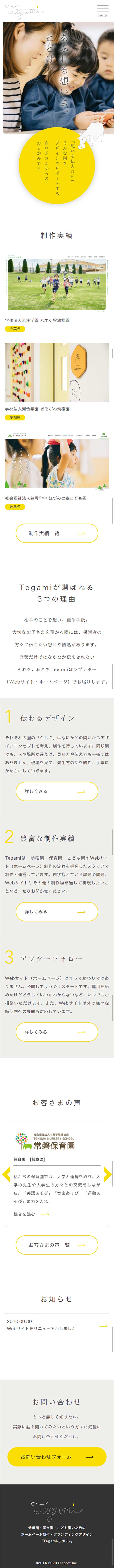 Tegami テガミのLPデザイン（サービス・保険・金融／イエロー系／シンプル系）スマホ版