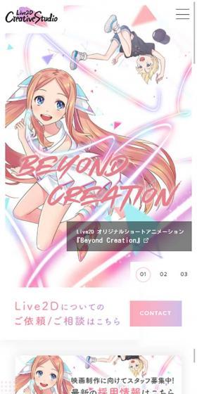 Live2D Creative Studio 公式サイトのLPデザイン（サービス・保険・金融／カラフル系／マンガ・イラスト系）スマホ版
