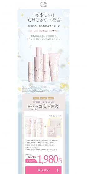 Trial Set White Flower Eight Herbs LP design (Cosmetics, makeup, and contact lenses / Beige tones / Natural style) PC version