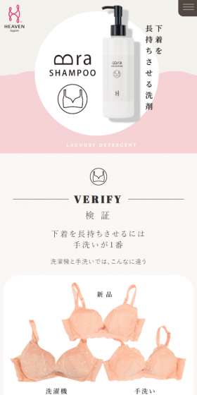 Bra SHAMPOOのLPデザイン（日用雑貨／ベージュ系／かわいい系）スマホ版