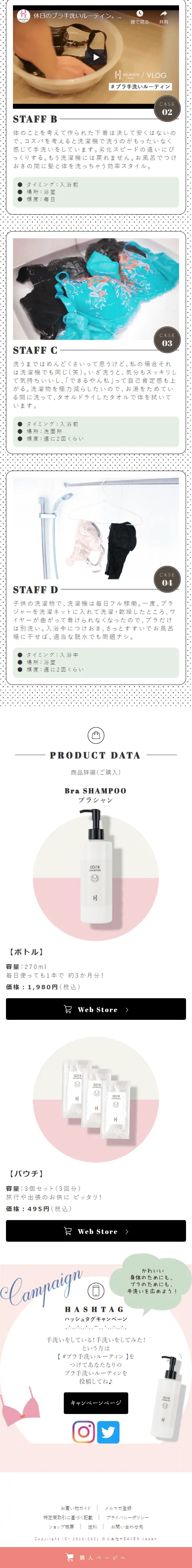 Bra SHAMPOOのLPデザイン（日用雑貨／ベージュ系／かわいい系）スマホ版