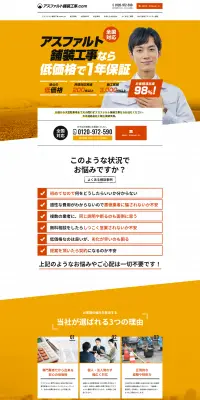 アスファルト舗装のLPデザイン（インテリア・家具・寝具／オレンジ系／にぎやか系）PC版