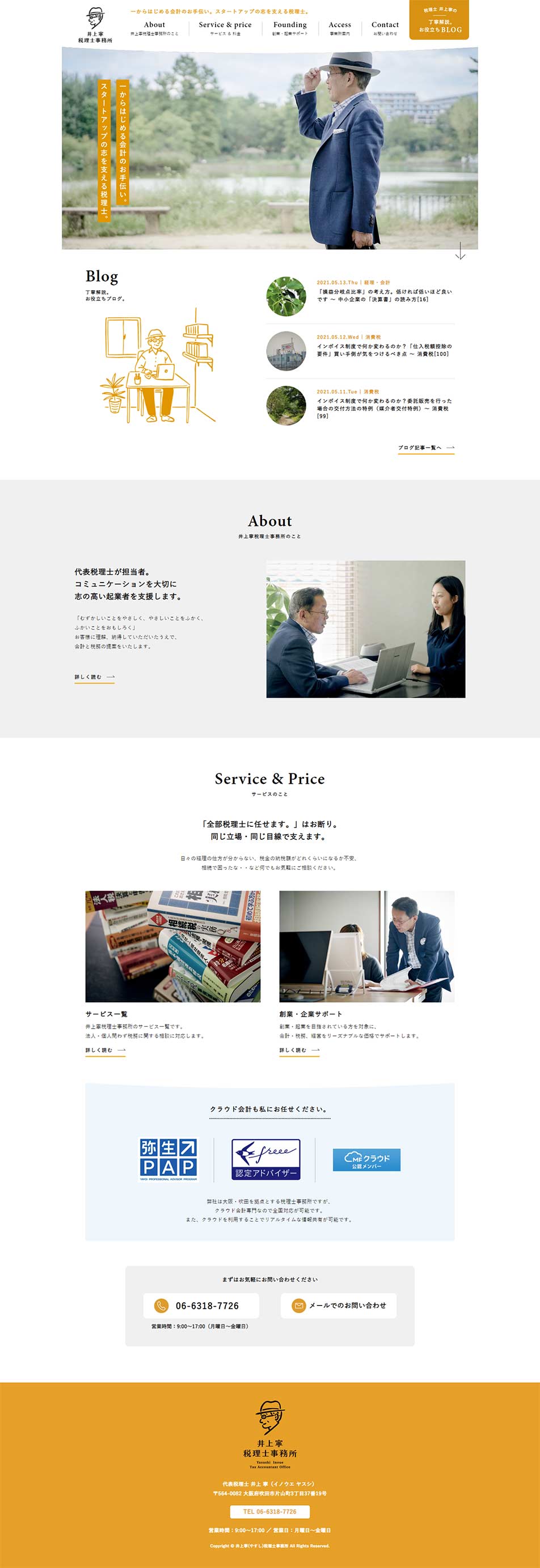 井上寧税理士事務所のLPデザイン（サービス・保険・金融／オレンジ系／かわいい系）PC版