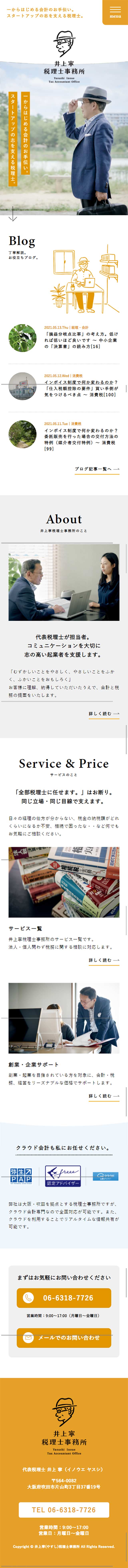 井上寧税理士事務所のLPデザイン（サービス・保険・金融／オレンジ系／かわいい系）スマホ版