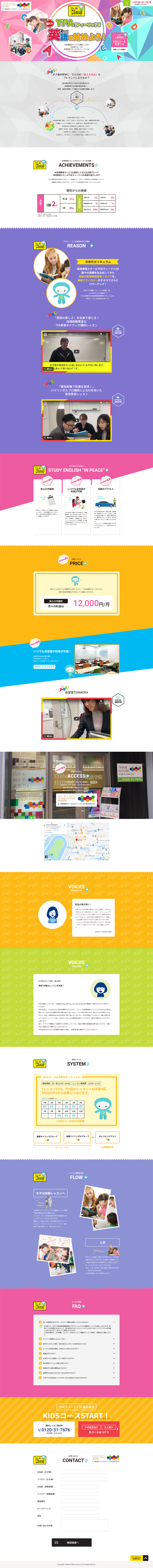KIDSコースのLPデザイン（サービス・保険・金融／イエロー系／キレイ系）PC版