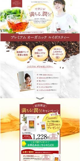 Premium Organic Rooibos Tea LP design (Green Tea, Black Tea, and Coffee / Red tones / Organic) PC version