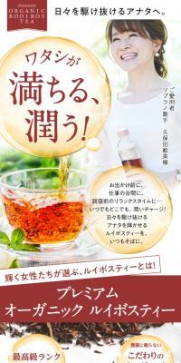プレミアムオーガニックルイボスティーのLPデザイン（お茶・紅茶・珈琲／レッド系／オーガニック系）スマホ版