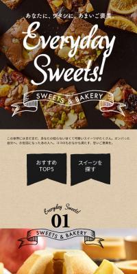 Everyday Sweets!のLPデザイン（スイーツ・スナック菓子／ブラウン系／シンプル系）スマホ版