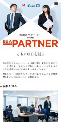 株式会社テクニカルパートナーのLPデザイン（求人・採用関連／ホワイト系／シンプル系）スマホ版