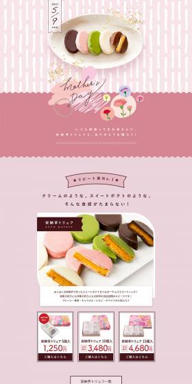 Sorry I'm late for Mother's Day. LP design (Sweets and Snacks / Pink shades / Simple) PC version