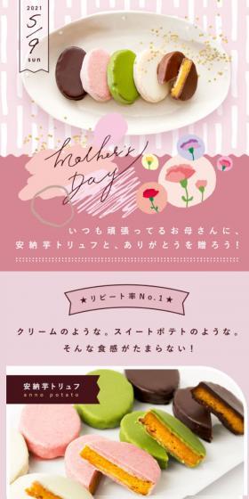 遅れてごめんね　Mother's DayのLPデザイン（スイーツ・スナック菓子／ピンク系／かわいい系）スマホ版