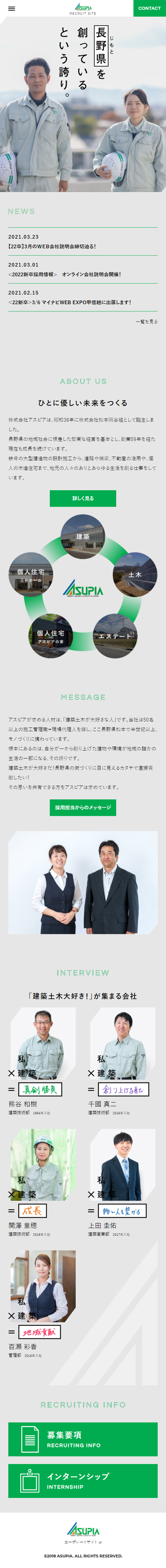 株式会社アスピアのLPデザイン（求人・採用関連／グレー系／シンプル系）スマホ版