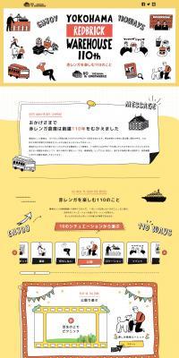 Yokohama Red Brick Warehouse: 110th Anniversary of Founding LP design (Businesses, companies, stores / yellow / Simple) PC version