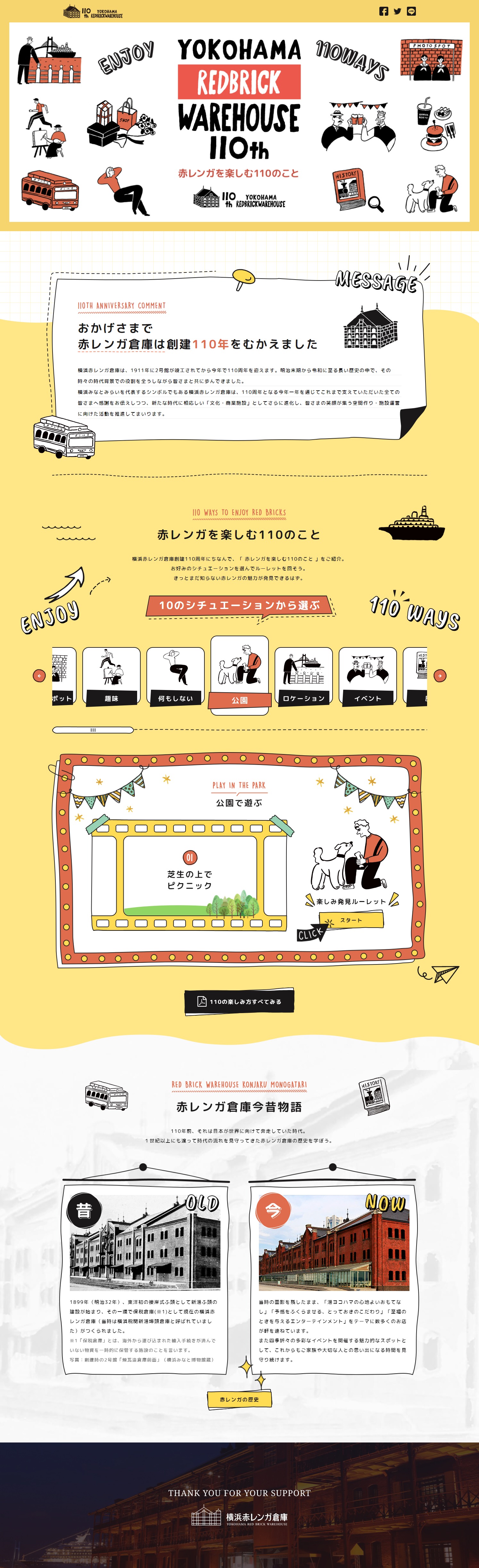 横浜赤レンガ倉庫 創建110年のLPデザイン（企業・会社・お店／イエロー系／シンプル系）PC版