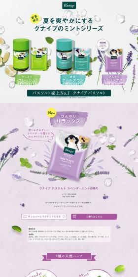 Kneipp's Mint Series for a refreshing summer. LP design (Beauty, Skincare, Fragrance / Green tones / Cute style) PC version