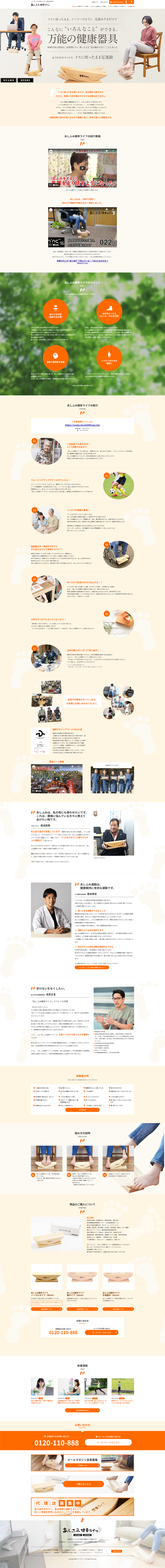 足踏み健康器具のLPデザイン（病院・整体・マッサージ／ベージュ系／にぎやか系）PC版