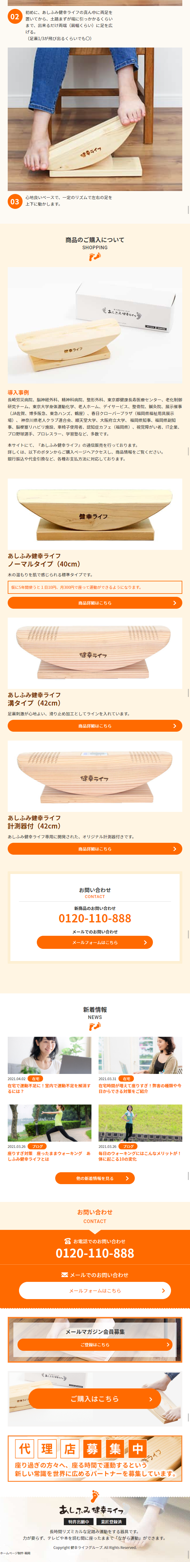 足踏み健康器具のLPデザイン（病院・整体・マッサージ／ベージュ系／にぎやか系）スマホ版