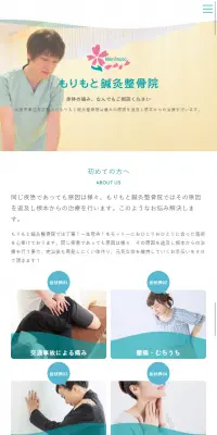 鍼灸整骨院のLPデザイン（病院・整体・マッサージ／ホワイト系／シンプル系）スマホ版