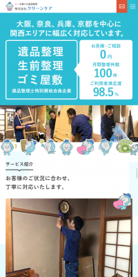 クリーニングのLPデザイン（サービス・保険・金融／ブルー系／かっこいい系）スマホ版