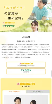 介護のLPデザイン（サービス・保険・金融／オレンジ系／シンプル系）スマホ版