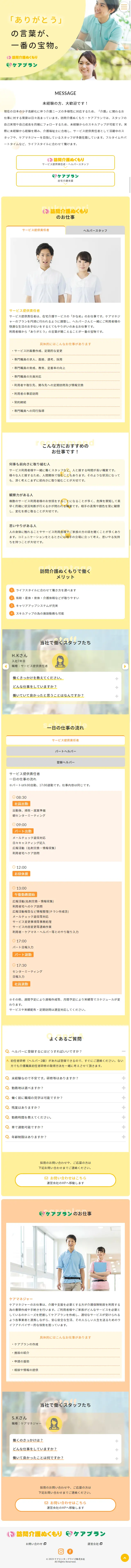 介護のLPデザイン（サービス・保険・金融／オレンジ系／シンプル系）スマホ版