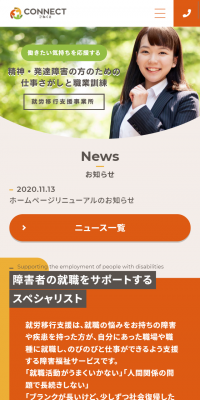 就労移行支援のLPデザイン（サービス・保険・金融／オレンジ系／にぎやか系）スマホ版