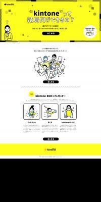 kintone Recipes LP design (Design, Apps, Systems / yellow / Simple) PC version