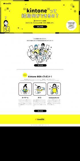 kintone Recipes LP design (Design, Apps, Systems / yellow / Simple) PC version