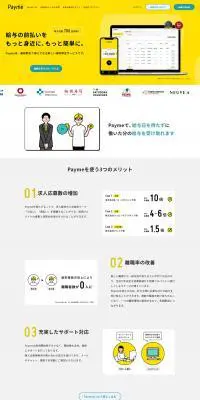 PaymeのLPデザイン（デザイン・アプリ・システム／イエロー系／シンプル系）PC版