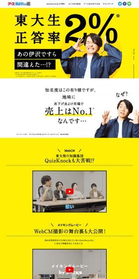 アース虫よけネットEXのLPデザイン（日用雑貨／イエロー系／にぎやか系）PC版