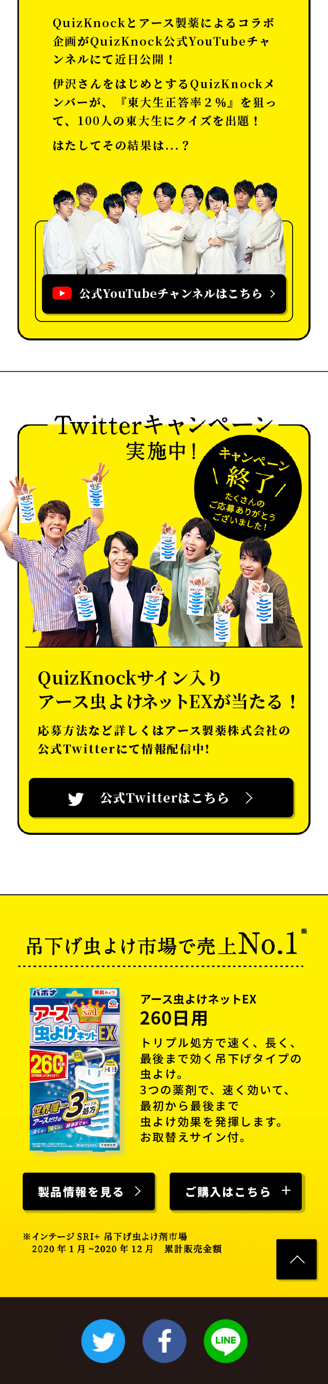 Earth Bug Repellent Net EX LP design (goods / yellow / Lively type) Mobile version