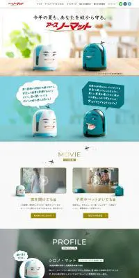 アースノーマットのLPデザイン（日用雑貨／グリーン系／シンプル系）PC版