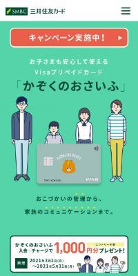 かぞくのおさいふのLPデザイン（保険・金融・クレジット／グリーン系／シンプル系）スマホ版