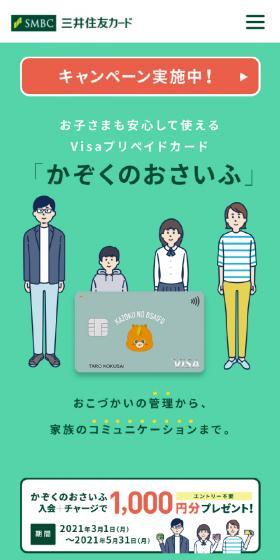 かぞくのおさいふのLPデザイン(保険・金融・クレジット/グリーン系/シンプル系)スマホ版