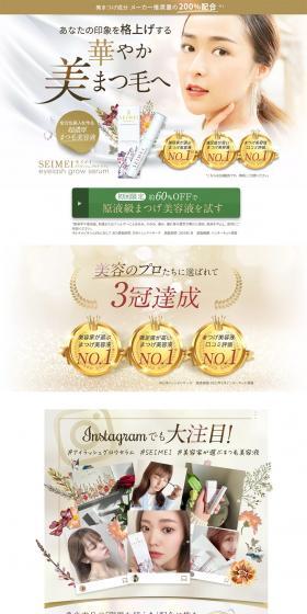 SEIMEI Eyelash Growth Serum LP design (Beauty, Skincare, Fragrance / Beige tones) PC version
