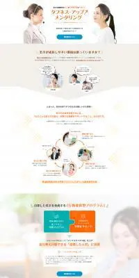 タフネス・アップ！メンタリングのLPデザイン（企業・会社・お店／オレンジ系／シンプル系）PC版