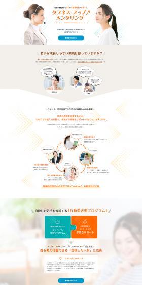 Toughness Up! Mentoring LP design (Businesses, companies, stores / Orange tones / Simple) PC version