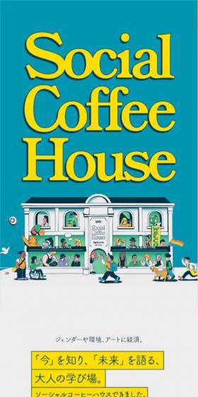 socialcoffeehouseのLPデザイン（サービス・保険・金融／ブルー系／かわいい系）スマホ版