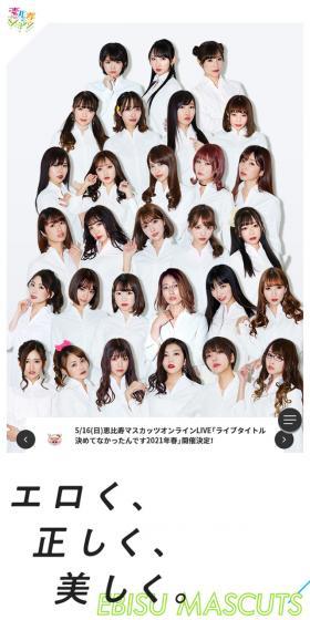 恵比寿マスカッツ公式サイトのLPデザイン（本・音楽・ゲーム／ホワイト系／シンプル系）スマホ版