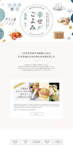Furusato Choice's Happy Calendar LP design (Events, Campaigns, Experiences / Shades of blue / Simple) PC version