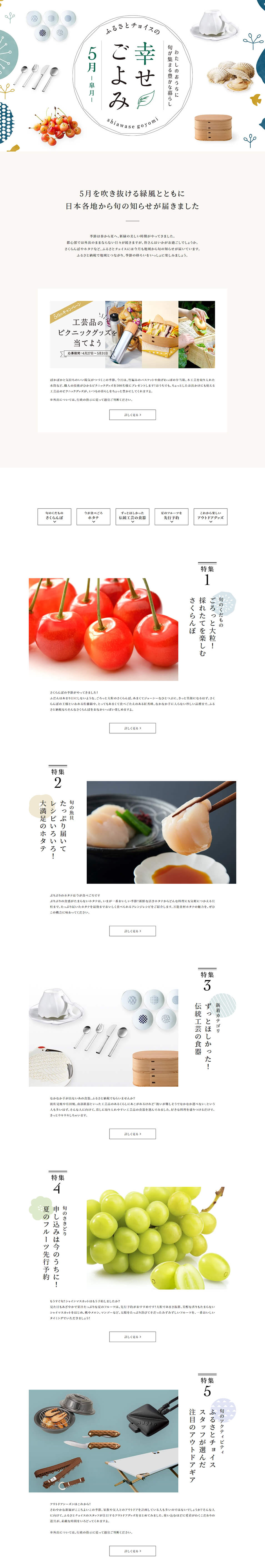 ふるさとチョイスの幸せごよみのLPデザイン（イベント・キャンペーン・体験／ブルー系／かわいい系）PC版
