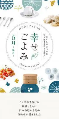 ふるさとチョイスの幸せごよみのLPデザイン（イベント・キャンペーン・体験／ブルー系／かわいい系）スマホ版