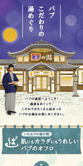バブ こだわりの湯めぐりのLPデザイン(日用雑貨/ベージュ系/健康・癒し系)スマホ版