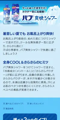 バブ爽快シャワーのLPデザイン（日用雑貨／ブルー系／爽やか系）スマホ版